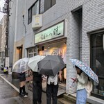 尾道ラーメン 暁 - 