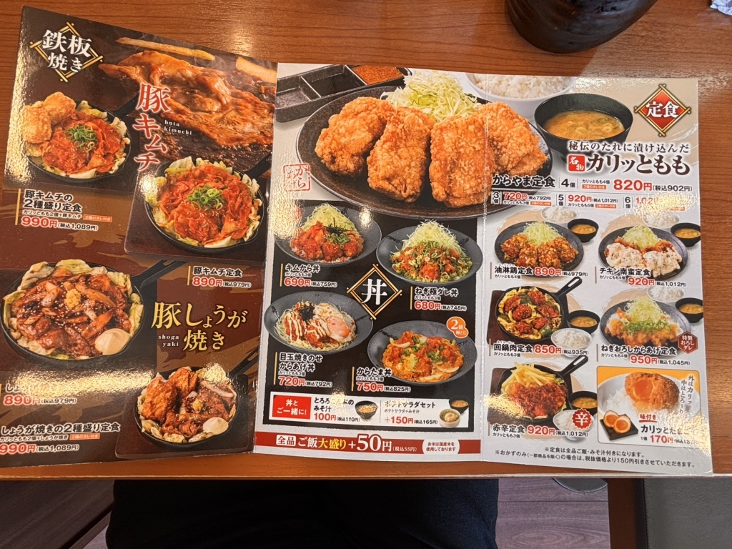 から やま メニュー