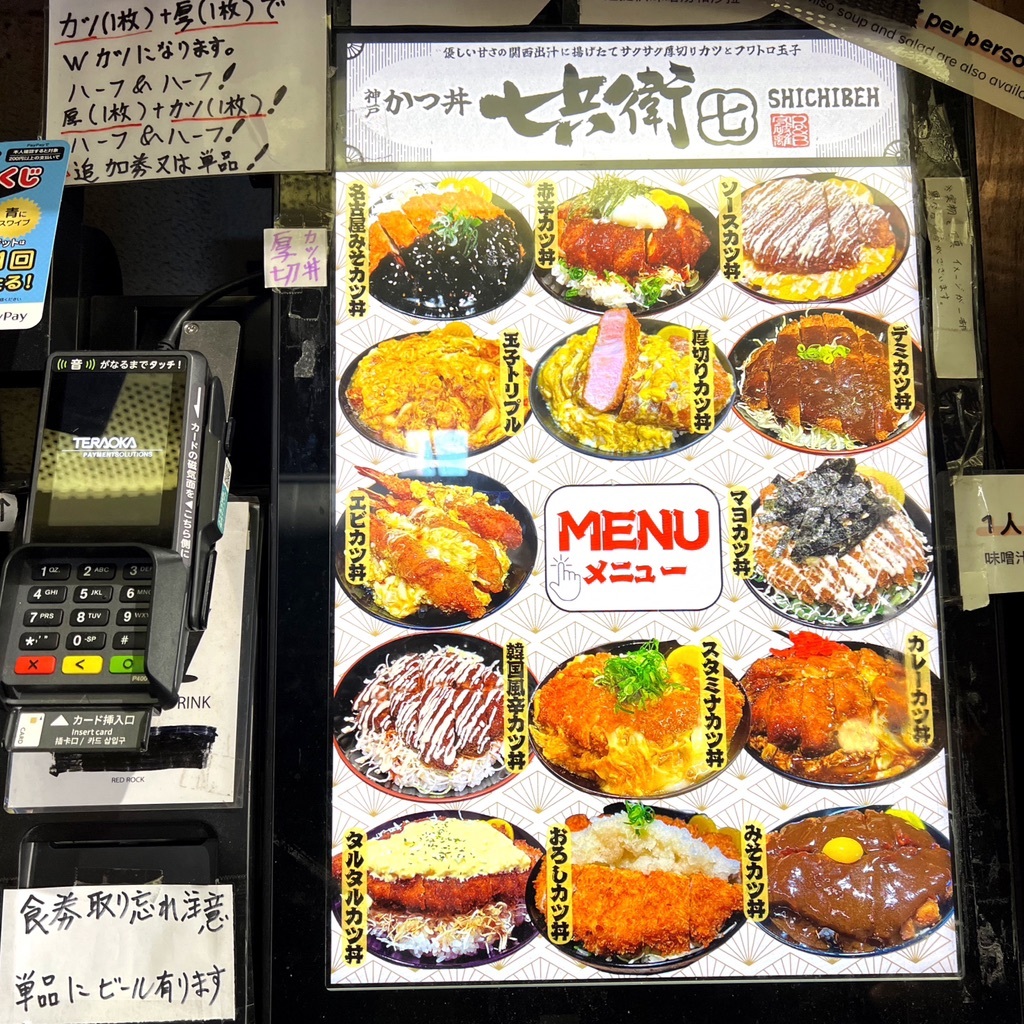 メニュー写真 : とんかつ七兵衛 三宮店 （とんかつひちべい） - 神戸