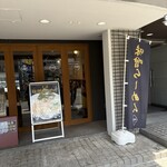 味噌壱 - 