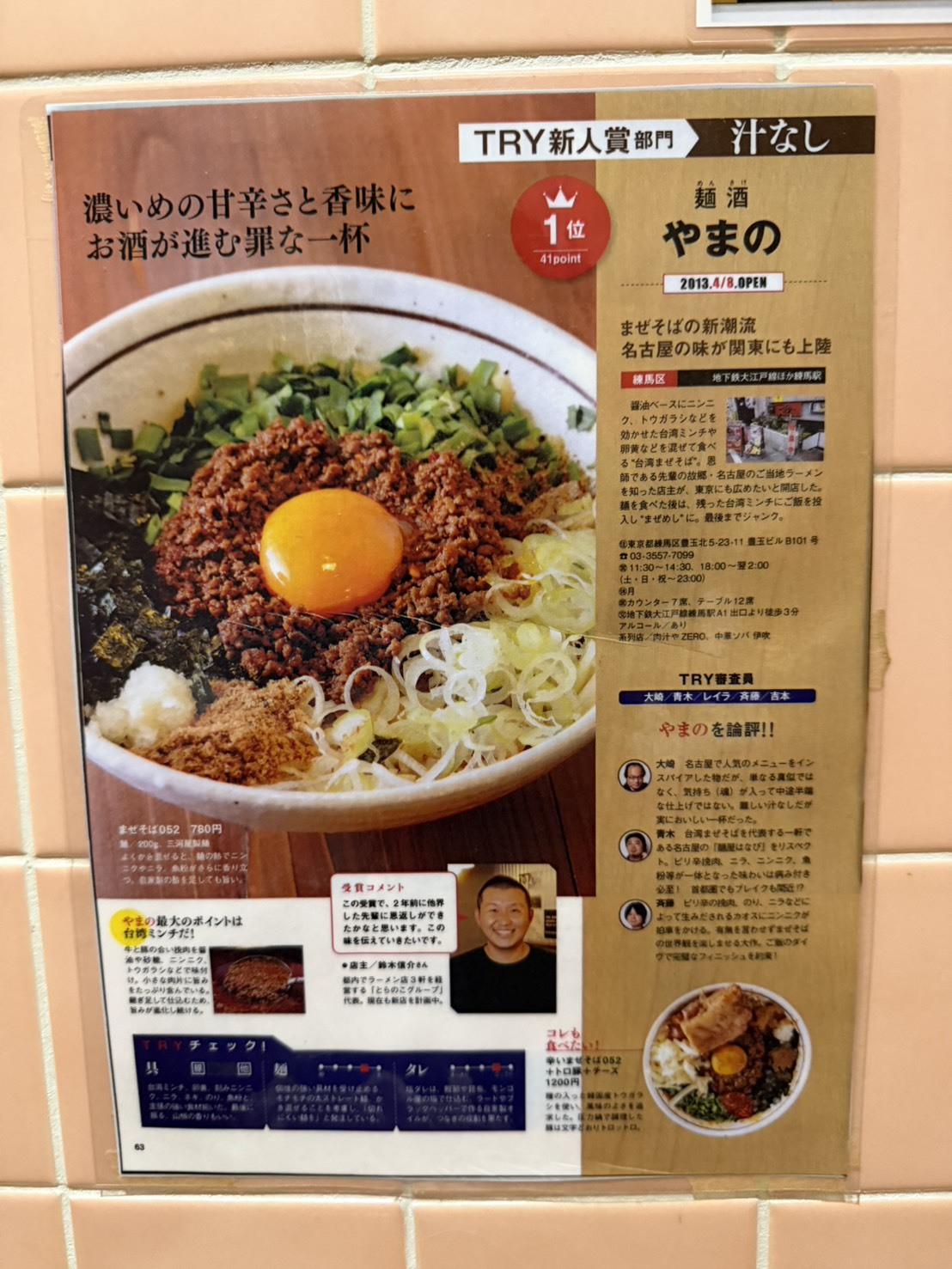 麺 酒 やま の