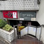 麺 酒 やまの - 