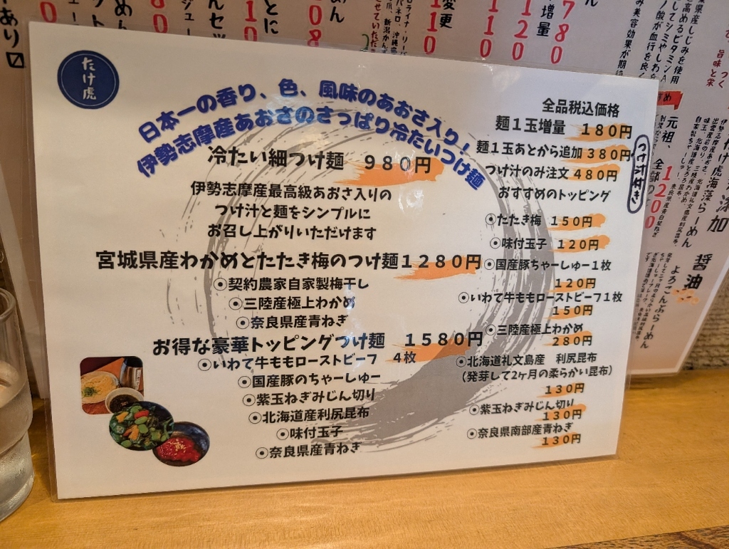とらちゃん様　お値引き分 メニュー写真 : たけ虎 （たけとら【旧店名】らーめん たけ虎