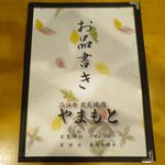 炭火焼肉 やまもと - 営業案内