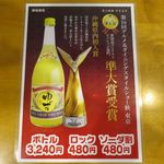 炭火焼肉 やまもと - お薦め柚子酒