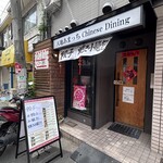 天地あまっちchinese dining - 
