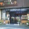 パン工房　サンパレア
