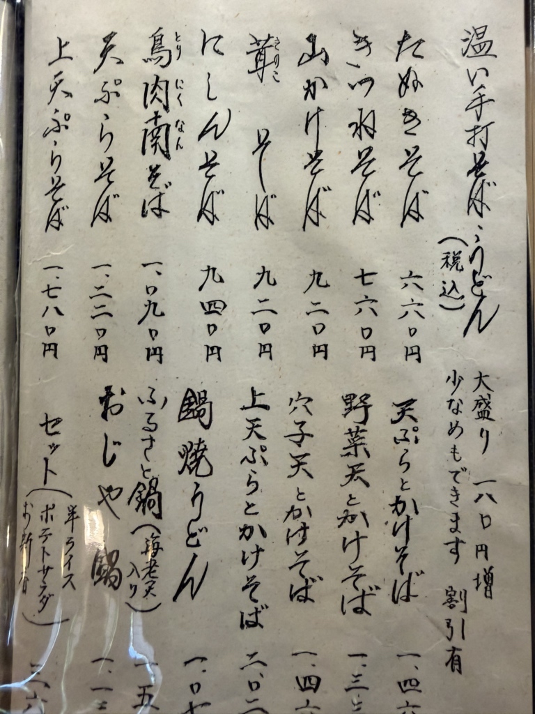 【 片岡源五右衛門早打状 】　江戸期肉筆書写　額装 メニュー写真 : ふるさと - 東武動物公園/そば | 食べログ