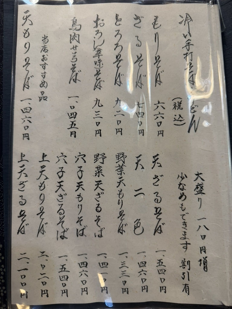 メニュー写真 : ふるさと - 東武動物公園/そば | 食べログ