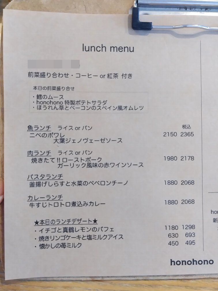 メニュー写真 : honohono （ホノホノ） - 真鶴/ヨーロッパ料理 | 食べログ