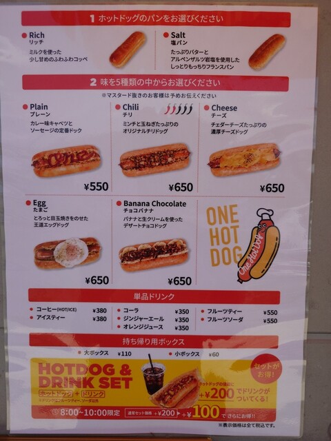 ホットドッグの専門店』by BBJ : ONE HOT DOG - 西条町助実/ホット