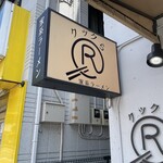 家系ラーメン クックら - 