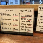 らーめん 賛平 - 