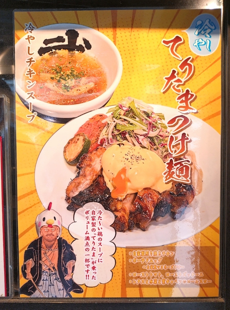 メニュー写真 : 麺屋武蔵 武骨相傳 （ぶこつそうでん） - 京成上野