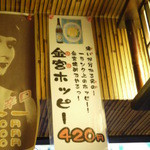 焼鳥居酒屋あんぽんたん - 