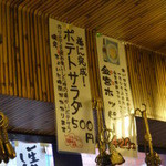 焼鳥居酒屋あんぽんたん - 