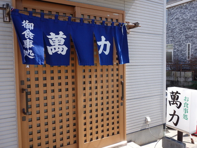 萬力食堂 - 会津若松（食堂）の写真