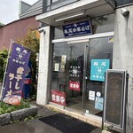 長尾中華そば - 