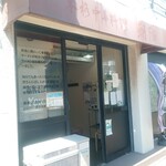 中華そば ユー リー - 