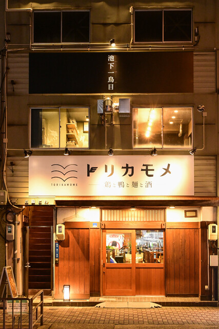 トリカモメ 池下店
