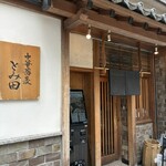 中華蕎麦 とみ田 - 