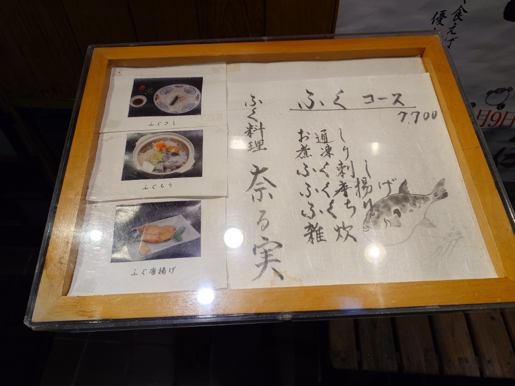 奈 る 実