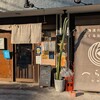 お好み酒場 へらへら - 
