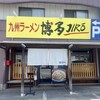 博多JIRO - 