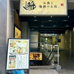 お魚と地酒のお店 魚舟 - 