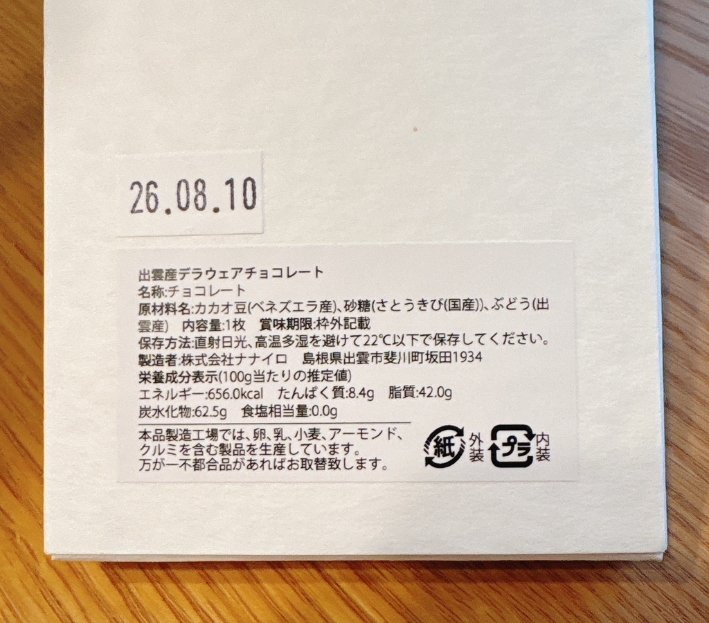 メニュー写真 : ラ ショコラトリ ナナイロ ストア&カフェ （La