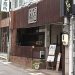 手打ちそば 創愿 - 