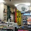 半田屋 滝沢ハイウェイ食堂(下り)