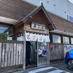 弟子屈ラーメン - 