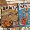 ダイヤ製パン - 