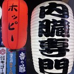 アブリヤ 阿部商店 - 