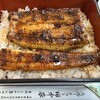 田中家 - うな重（上）