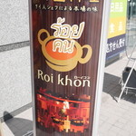 Roi Khon - 
