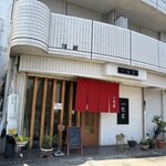 一色屋 - 外観