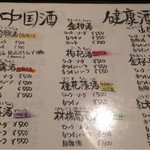 Juuroku bou - 飲み物の種類が本当に多いです！その一部。私が飲みたいと思った中国酒と健康酒。