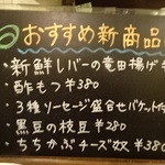 串酒場チチカブ - 