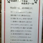 武蔵野アブラ学会 - 