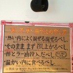 武蔵野アブラ学会 - 