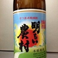 明るい農村（芋）