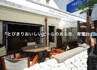 KEEL'S BAR HOUSE AOBADAI - 