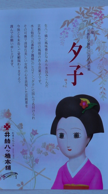 久しぶりに京都名物 八つ橋 を いただきました By トテチータ 井筒八ツ橋本舗 嵐山駅店 嵐山 京福 和菓子 食べログ