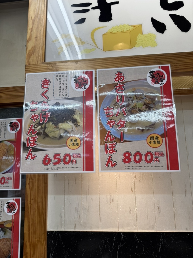 華 さん 食堂 空港 通り 店