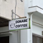 ドナベコーヒー - 看板
