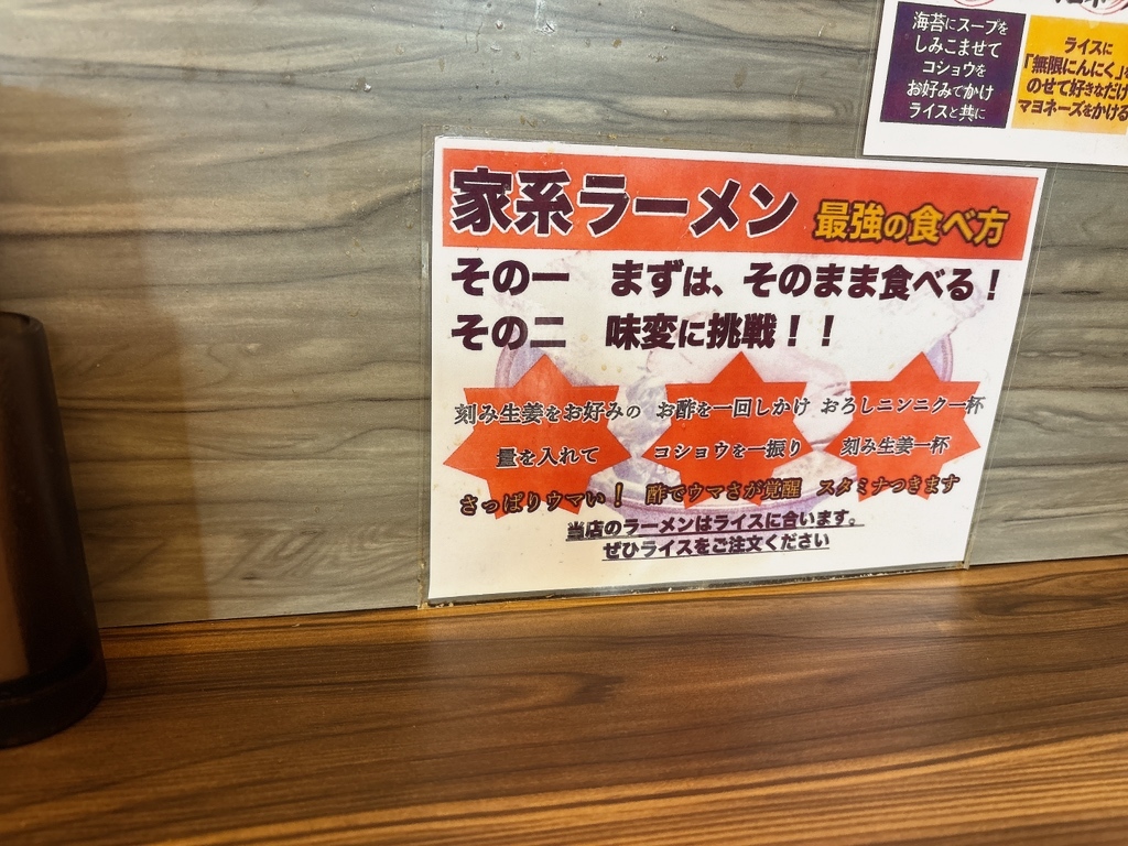 メニュー写真 : 王道家直系 家系ラーメン がく - 研究学園/ラーメン