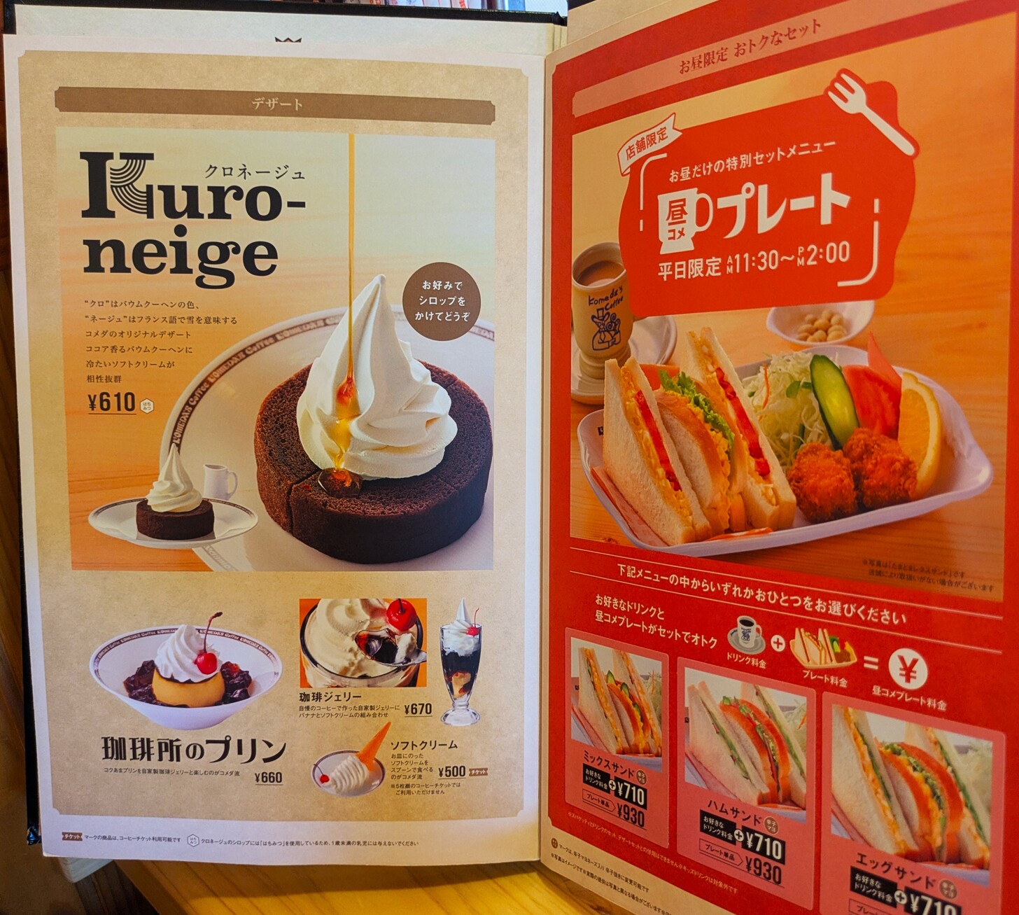 メニュー写真 : コメダ珈琲店 なぎさモール辻堂店 - 辻堂/喫茶店