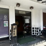 寿司政 - 